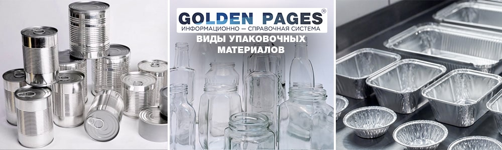 Виды упаковочных материалов