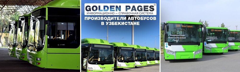 Автобусы в Узбекистане от производителя
