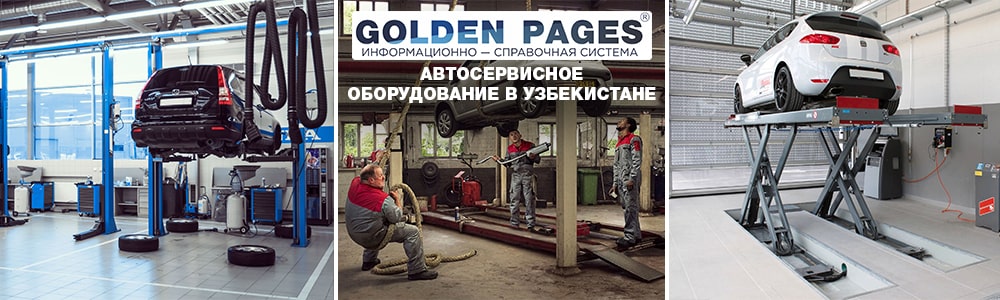 Автосервисное оборудование в Узбекистане
