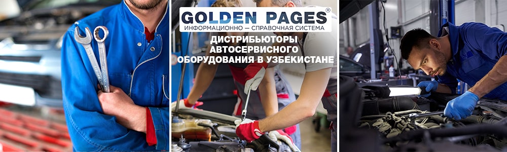 Дистрибьюторы автосервисного оборудования в Узбекистане