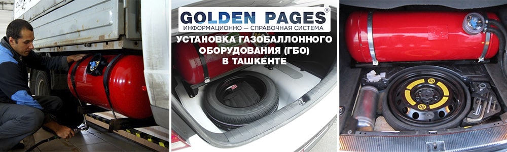 Мастера по установке газобаллонного оборудования в Ташкенте