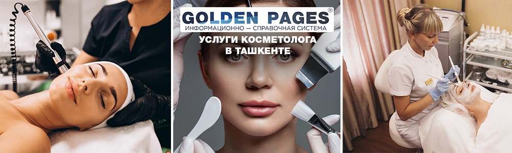 Хороший косметолог в Ташкенте