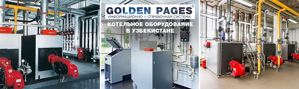 Котлы, котельное оборудование в Узбекистане