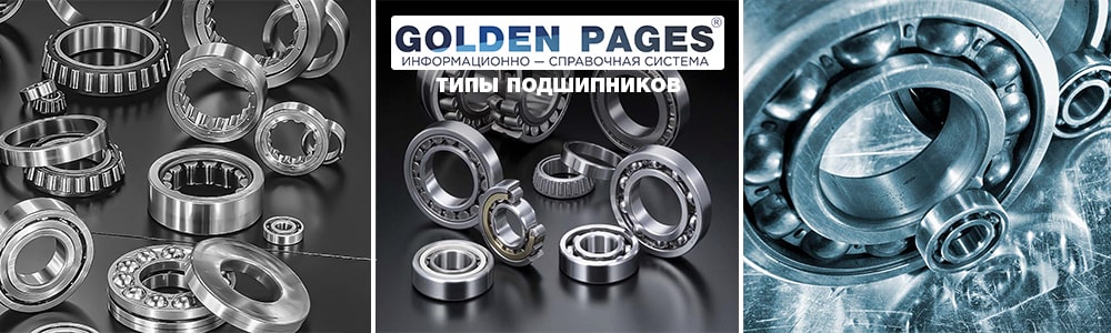 Основные типы подшипников: классификация и характеристики