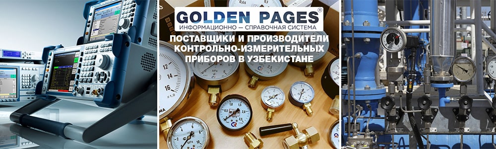 Поставщики и производители контрольно-измерительных приборов в Узбекистане