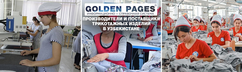 Одежда из трикотажа оптом в Узбекистане