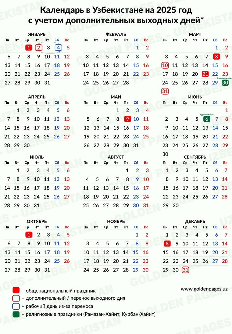 Календарь в Узбекистане 2025 г Календарь в Узбекистане 2025 г