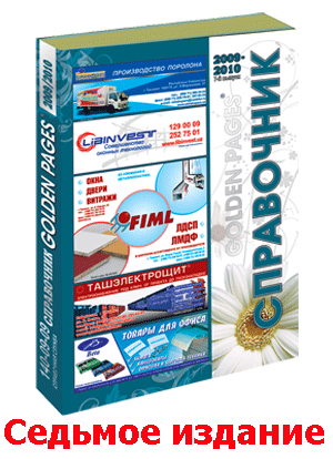 ���������� Golden Pages 2009/10