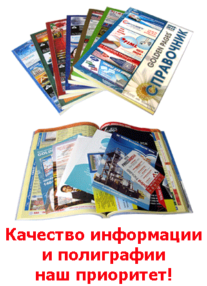 ����������� Golden Pages