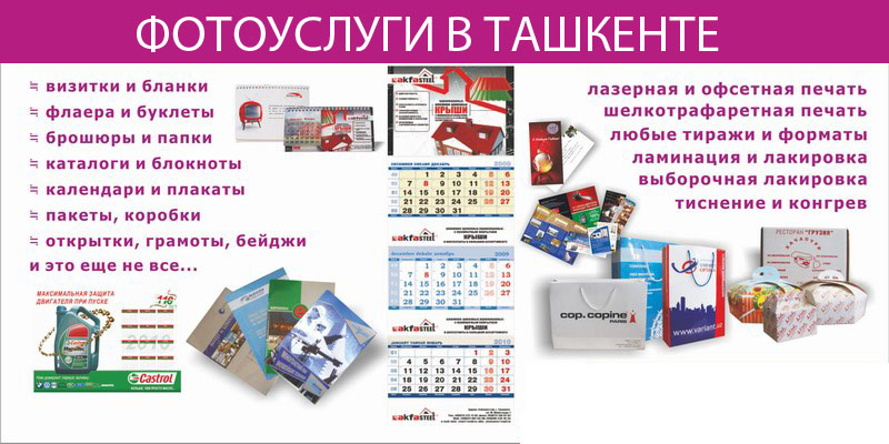 Photo services in Tashkent Photo services in Tashkent