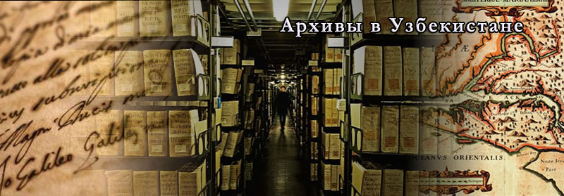 Archives of Uzbekistan Archives of Uzbekistan