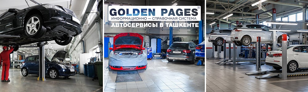Автосервисы в Ташкенте