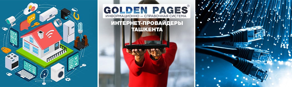 Хороший интернет-провайдер в Ташкенте