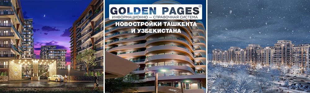 Купить квартиру в новостройке Ташкента
