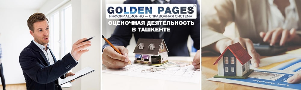 Оценочная деятельность в Ташкенте