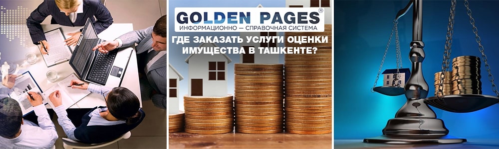 Где заказать услуги оценки имущества в Ташкенте?