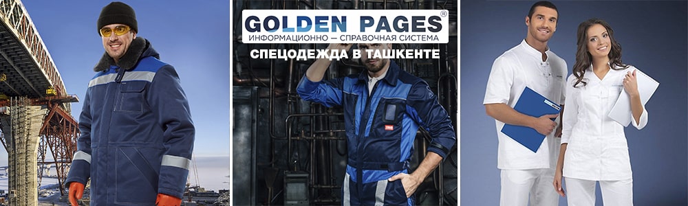 Спецодежда в Ташкенте